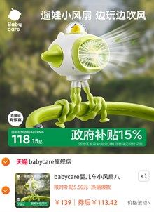 babycare 婴儿车小风扇